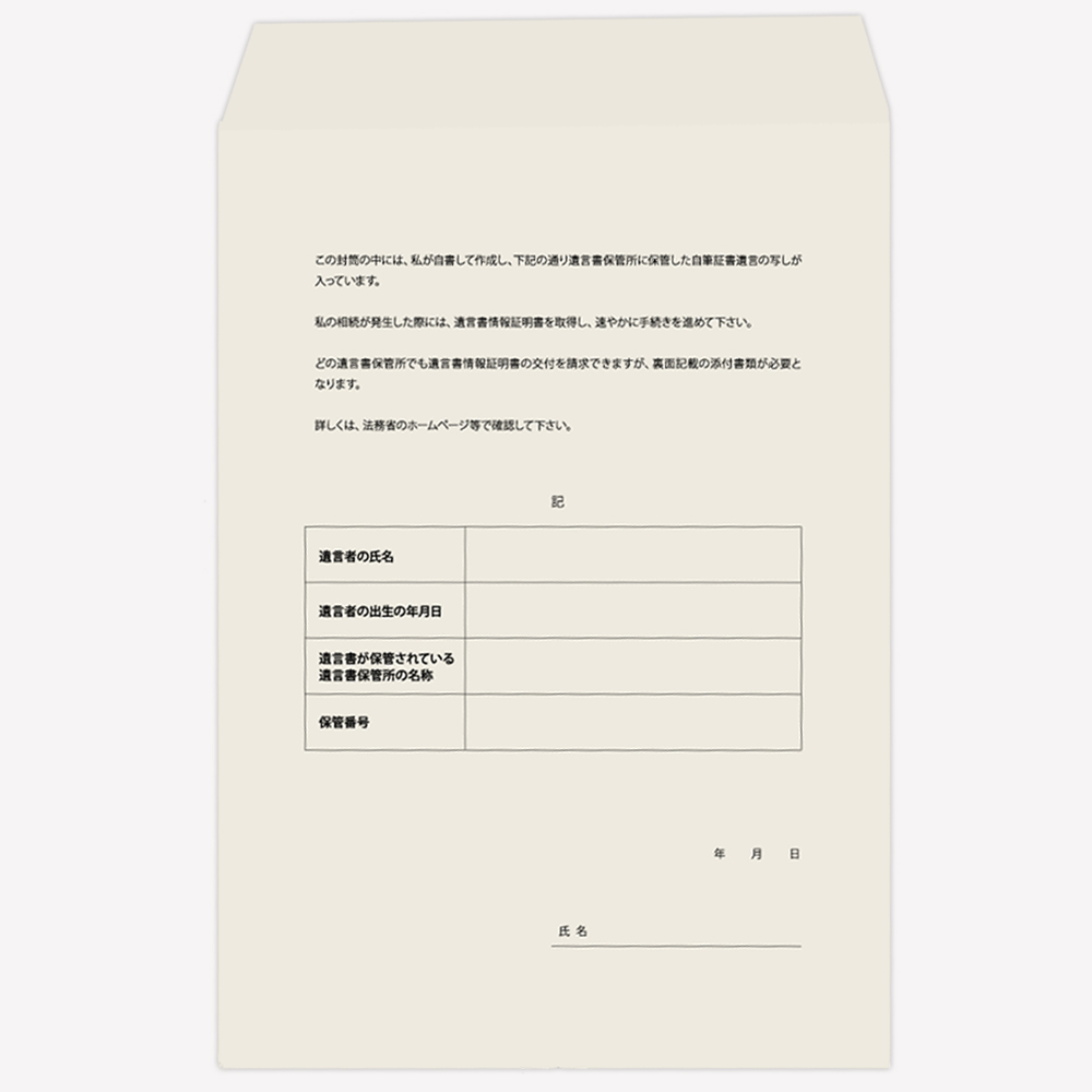 市場 日本法令 封筒セット 遺言書専用用紙